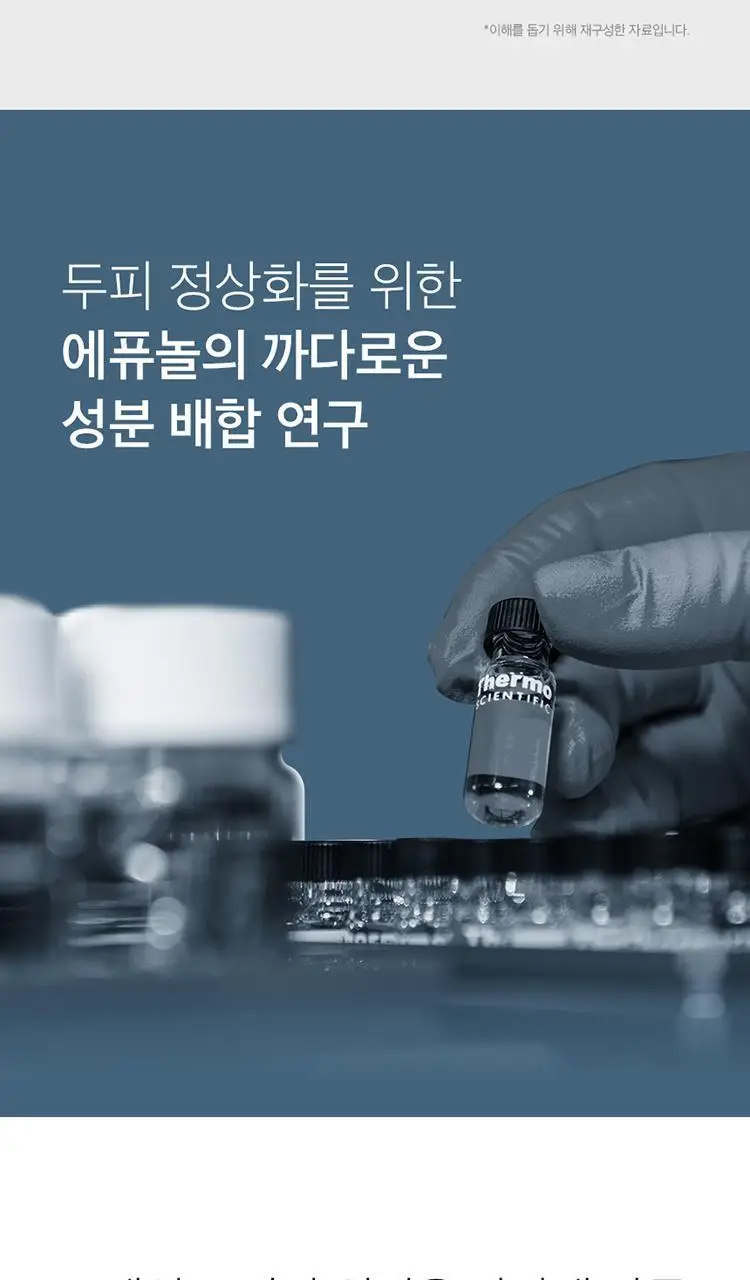 [단독기획] 에퓨놀 바이옴 샴푸 500ml+100ml 기획세트 상세페이지 19